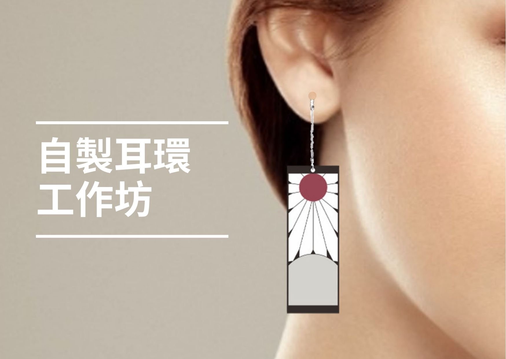 【耳環DIY】超人氣！2024兩間人氣自製耳環工作坊