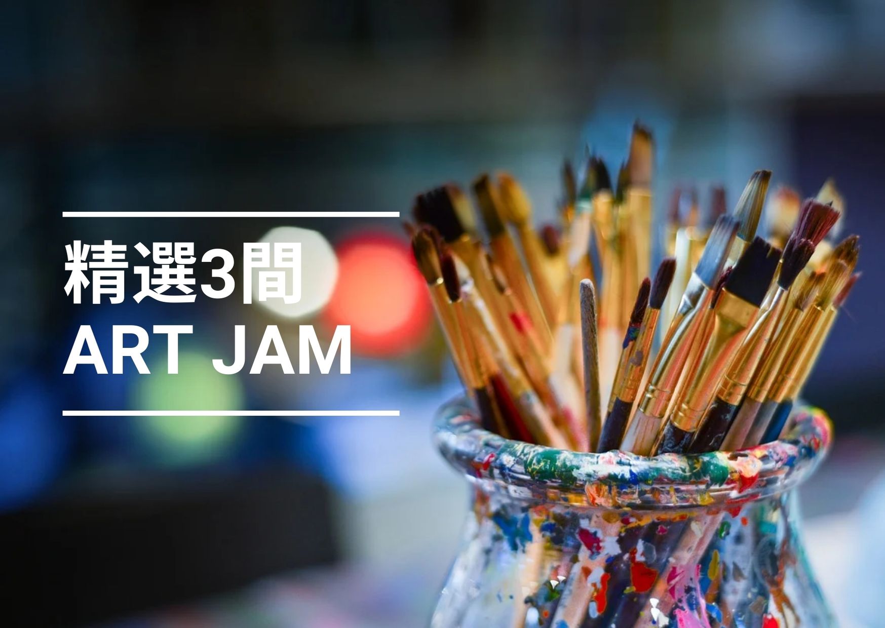 【2024香港好去處】3間全港最好玩既Art Jam香港畫室！